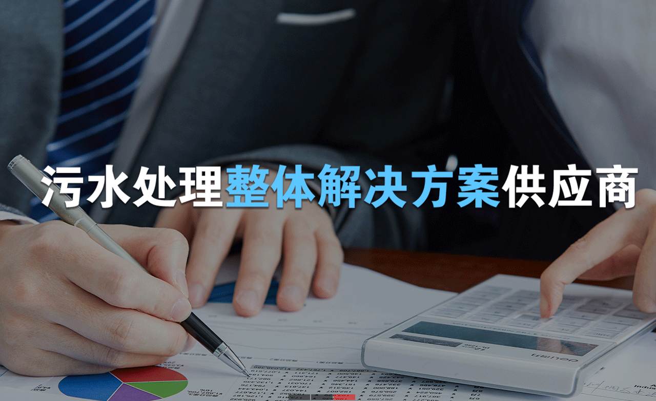 樂(lè)中環(huán)保制造的生活污水處理設(shè)備,售后保障有哪些?01 樂(lè)中環(huán)保制造的生活污水處理設(shè)備,售后保障有哪些?01