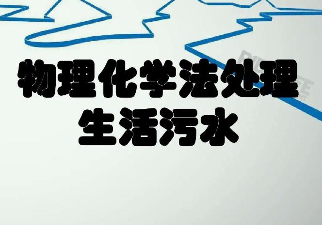 廢液處理方法(廢水如何處理) 廢液處理方法(廢水如何處理)