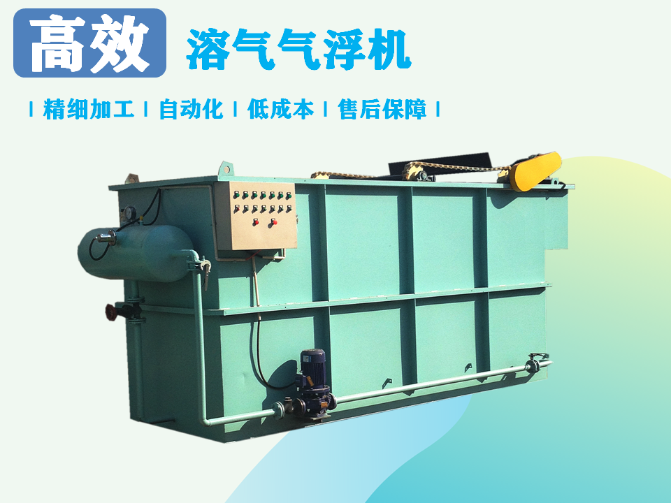 溶氣氣浮機(jī) 溶氣氣浮機(jī)